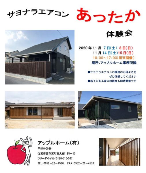 佐賀市西与賀町の戸建て見学会