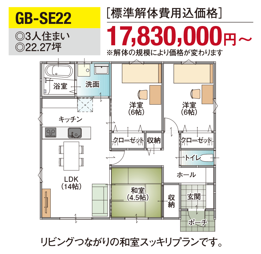 佐賀市の平屋プラン4