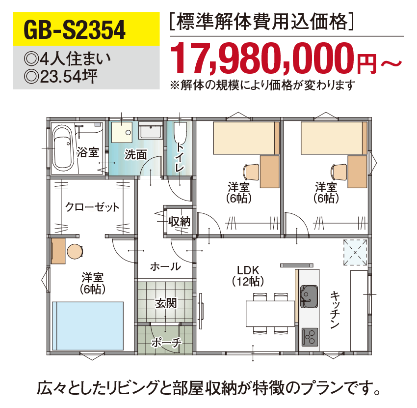 佐賀市の平屋プラン6