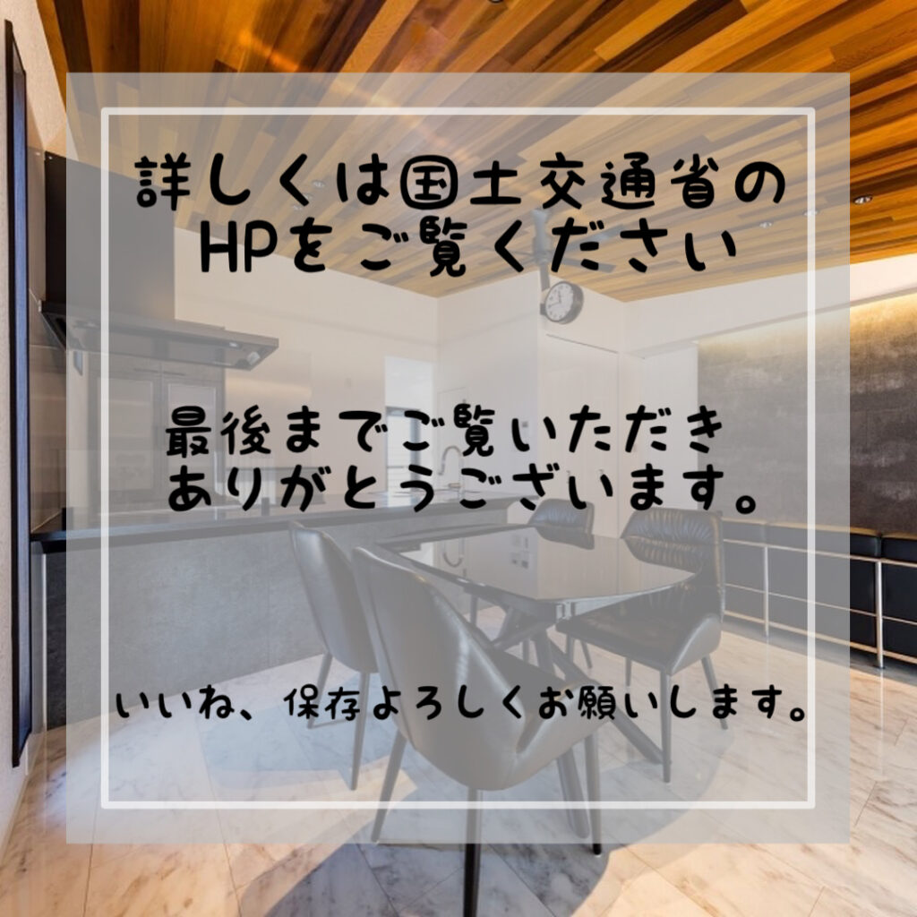 こどもエコ住まい支援事業HP