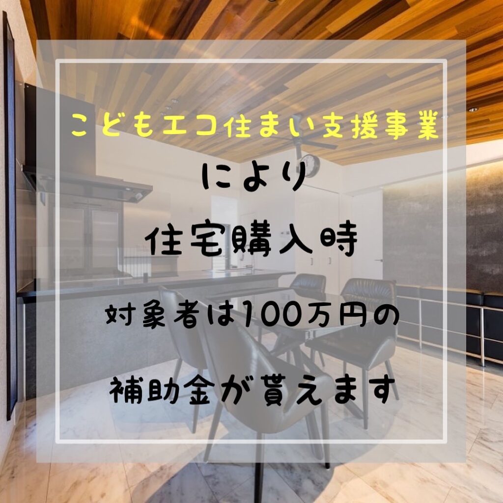 こどもエコ住まい支援事業金額