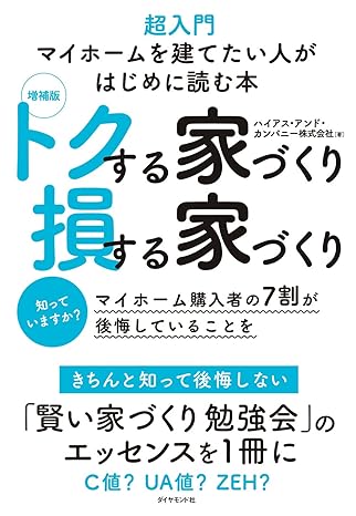 家づくり勉強会　特典